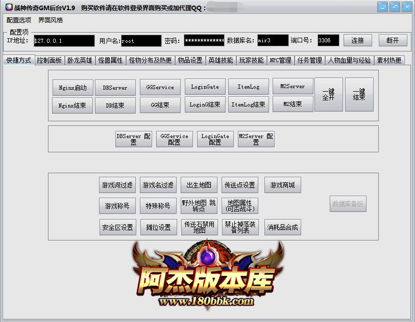 战神引擎GM工具-免费下载-免费使用!
