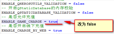 斗罗大陆开启/关闭内充教程